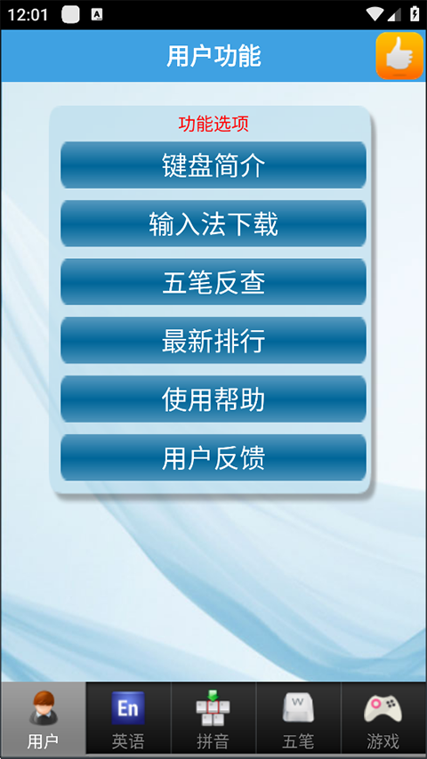 疯狂打字通打字软件免费v3.2