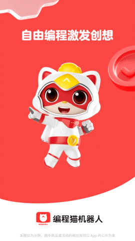 编程猫机器人手机版安装v2.2.6