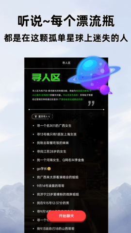 瓶子说手机版v2.0.57
