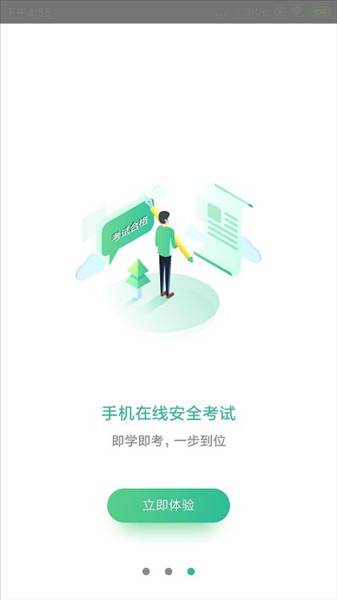 黔道安道路运输安全教育v1.5.0
