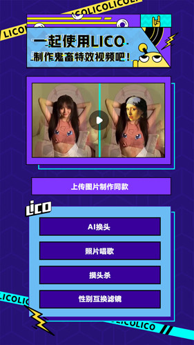 LicoLico安卓版v2.7.7