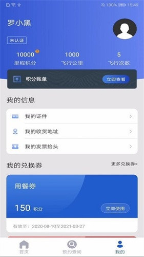 茅台机场1.5.2版本v1.5.2