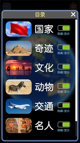 酷玩地球3d建模v9.4