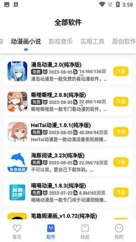 晓杨软件库软件v6.0