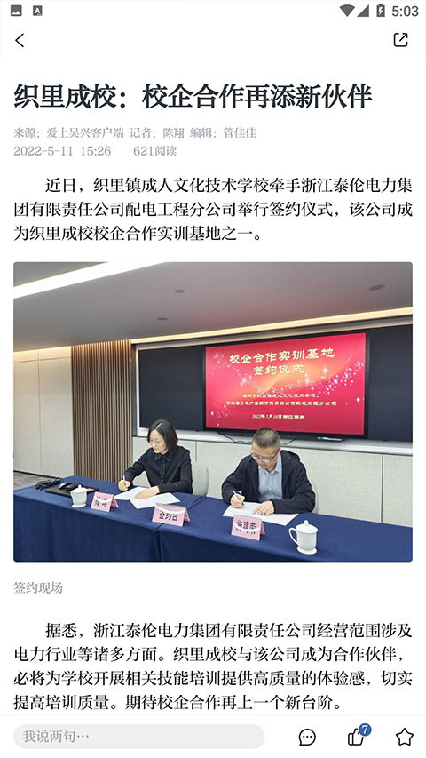 爱上吴兴appv1.4.5