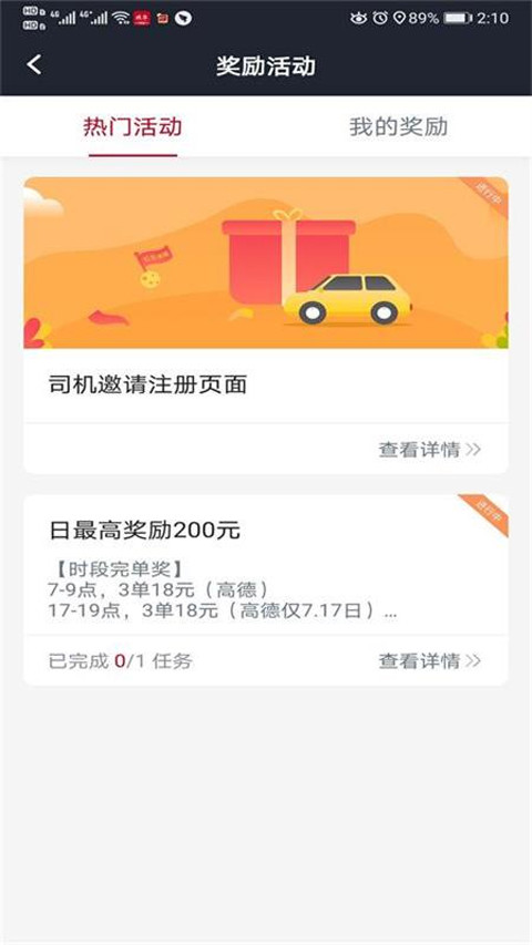 携华出行司机端极速版appv6.60.1.0003