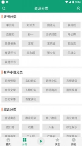 海豚听书免费版高清大图 海豚听书免费版v1.1.2