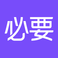 必要app官方版安装