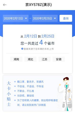 车旺大卡定位车辆v8.3.0