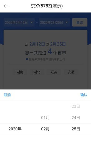 车旺大卡定位车辆v8.3.0