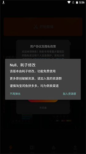 快影视频制作修改版v7.8.0.708004