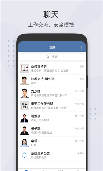 粤政易移动办公平台高清大图 粤政易移动办公平台v3.0.102000