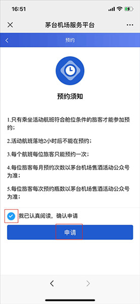 茅台机场1.5.2版本v1.5.2
