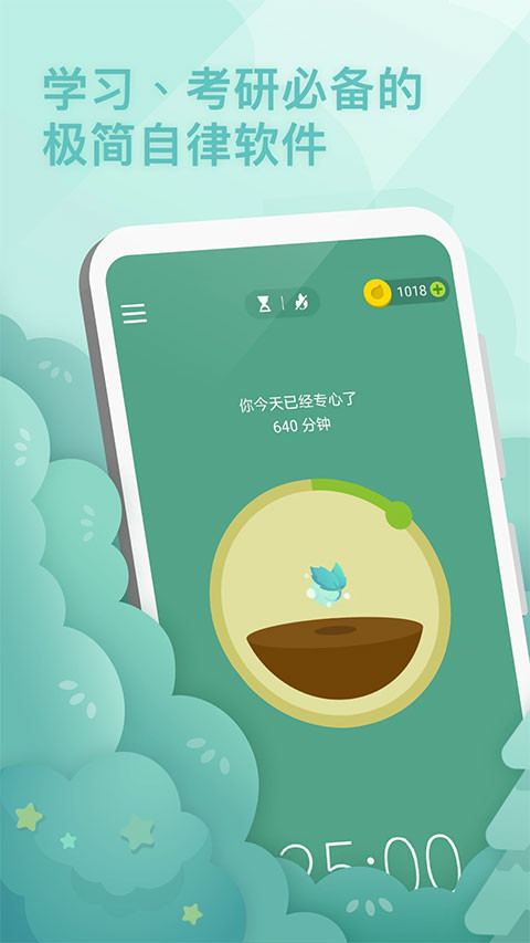 专注森林手机版v5.14.0