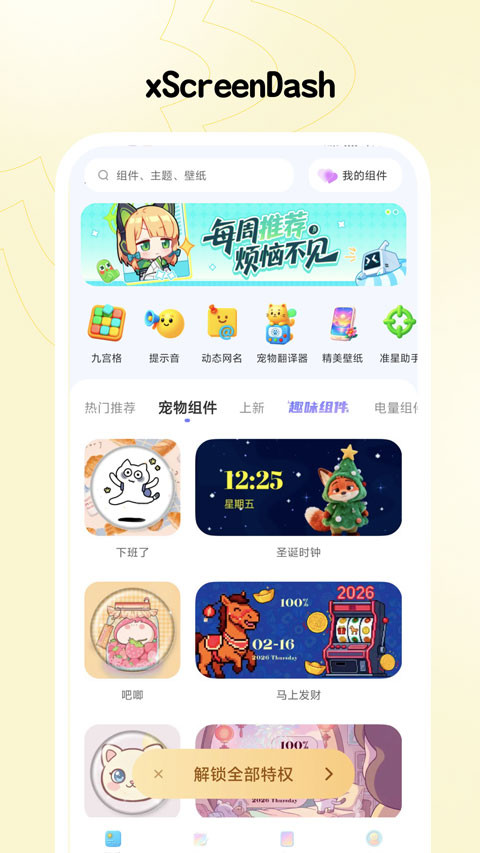 xScreenDash官方免费高清大图 xScreenDash官方免费v3.8.9