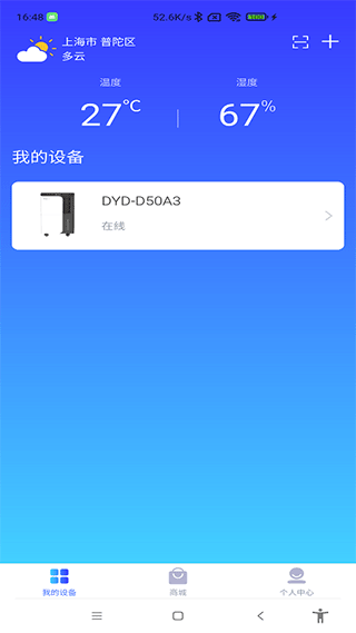 德业智能除湿机appv4.1.0