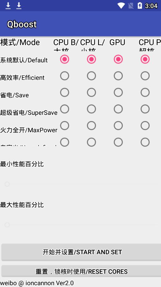 Qboost中文版v2.3