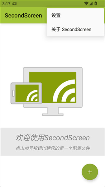 SecondScreen中文版v2.9.4