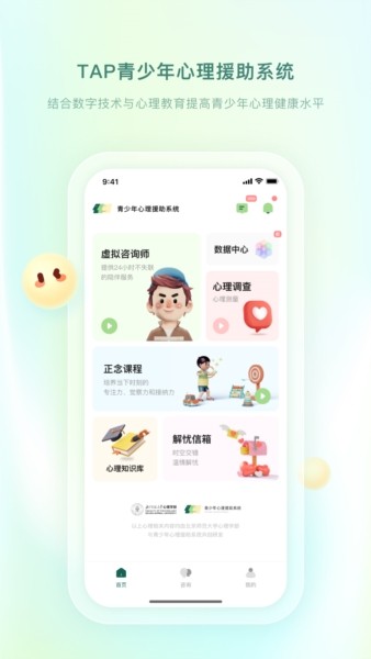 青少年心理援助系统安卓appv2.3