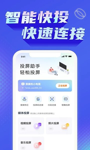 TV电视投屏软件v电视投屏免费版appv1.4.4