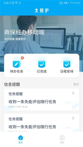 太照护整合版v1.2.32