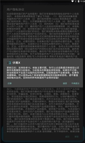 Xposed框架安卓版v2.1.13