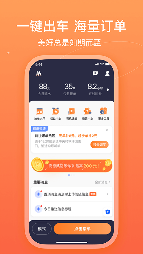 哈哈车主司机端appv6.60.1.0001