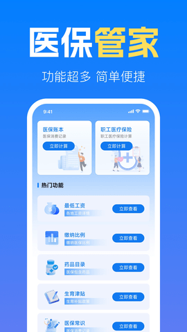 社保养老金计算管家手机版v1.0.0