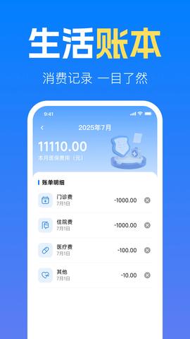 社保养老金计算管家手机版v1.0.0