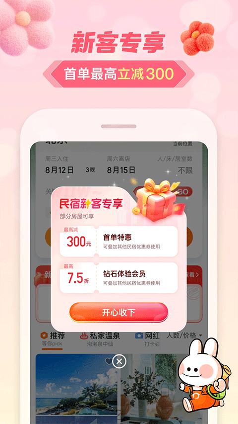 途家民宿短租预订软件v9.24.6
