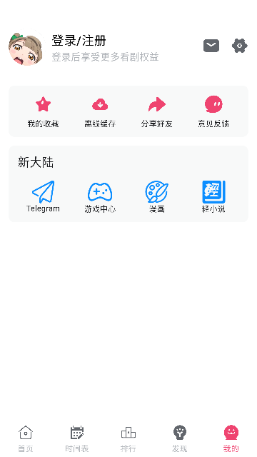 Girigiri动漫去广告版软件高清大图 Girigiri动漫去广告版软件v2.1.3