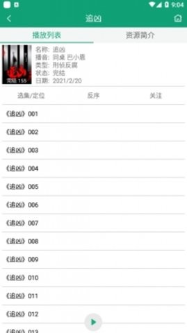海豚听书免费版高清大图 海豚听书免费版v1.1.2