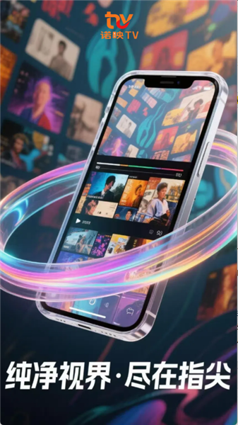诺映TV免费v电视版appv9.9.9