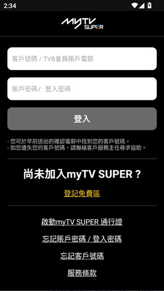 myTVsuper大陆版免费版vsuper离港免登录版v7.4.4
