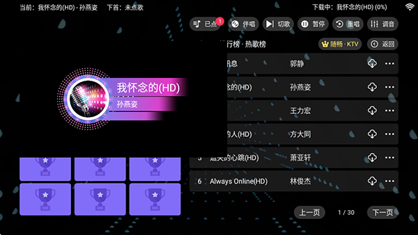 随畅KTV点歌appv点歌系统免费版v3.24.09.03