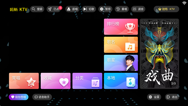 随畅KTV点歌appv点歌系统免费版v3.24.09.03