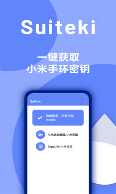 Suiteki安卓v1.8.3-Beta