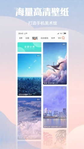 Themes主题高清大图 Themes主题v3.0.2.30-global