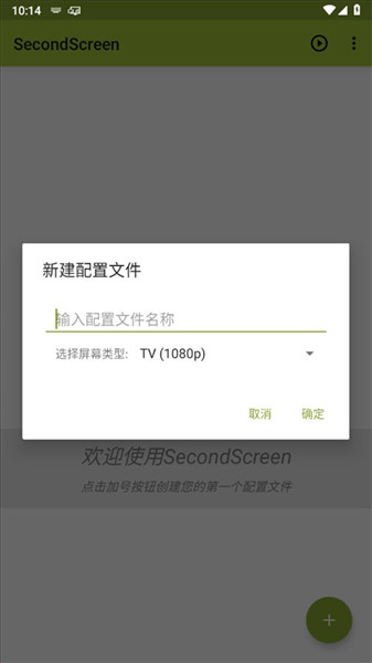 SecondScreen中文版v2.9.4