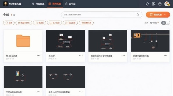 NB物理实验学生端v2.0.5