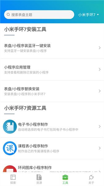表盘自定义工具小米手环9prov6.2.8