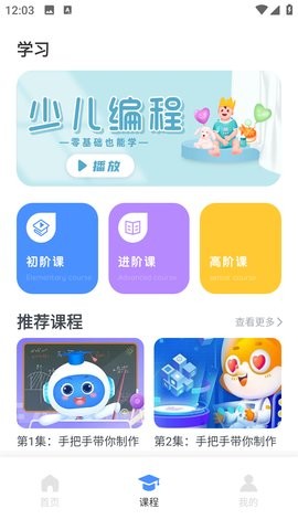 scratch3手机版v1.0.0