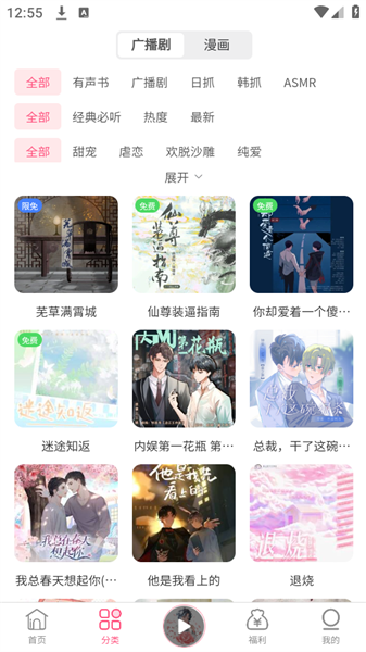 花间FM免费听正版v2.0
