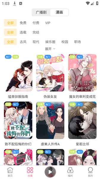 花间FM免费听正版v2.0