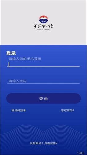 茅台机场1.5.2版本v1.5.2