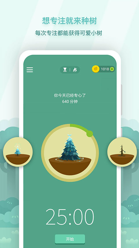 专注森林手机版v5.14.0