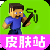 我的世界皮肤站app安装