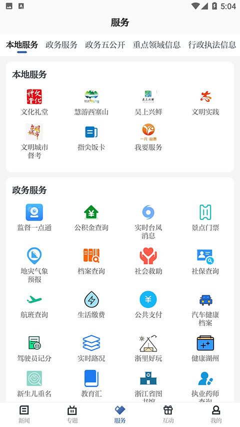 爱上吴兴appv1.4.5