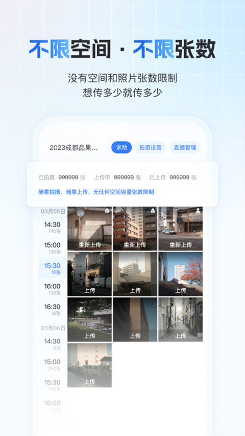 一拍即传app专业版v9.0.0