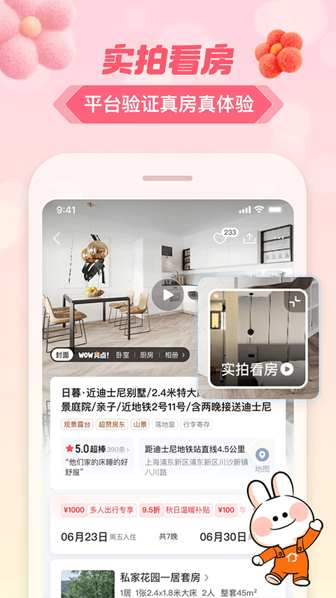 途家民宿短租预订软件v9.24.6
